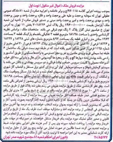 مزایده،مزایده پلاک ثبتی 70/18226 بخش 11 تهران نوبت اول