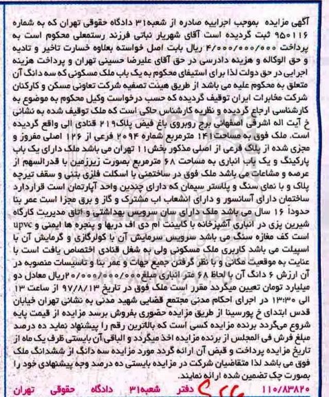 مزایده،مزایده ملک به مساحت 141 مترمربع
