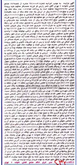 مزایده ،مزایده یکباب واحد تجاری مساحت 18/90متر