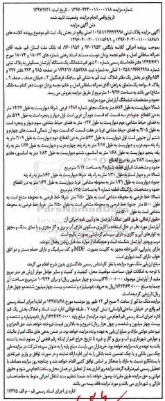 مزایده ,مزایده ششدانگ آپارتمان مسکونی مساحت 109/36متر