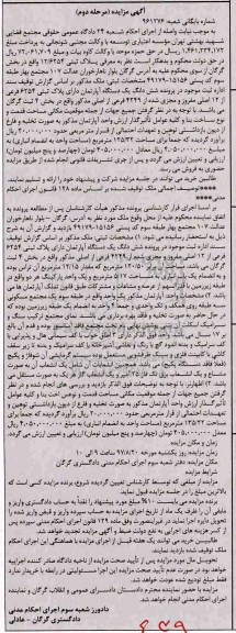 مزایده ,مزایده ششدانگ آپارتمان مساحت 125/32متر