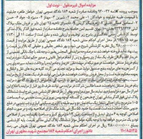 مزایده,مزایده ملک مساحت 105 متر نوبت اول