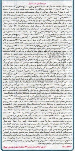 مزایده,مزایده سه واحد آپارتمان بخش 10 تهران