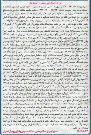 مزایده,مزایده پلاک ثبتی 1609 فرعی از شش اصلی