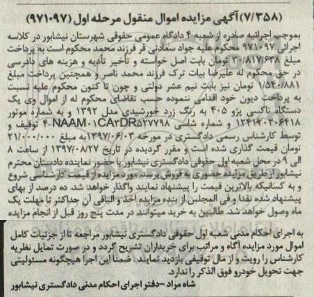 مزایده, مزایده یک دستگاه تاکسی پژو 405 مدل 1392