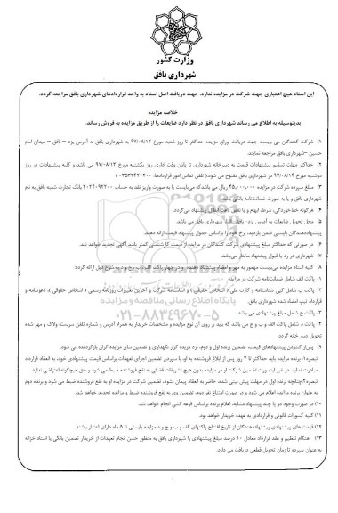 مزایده فروش ضایعات