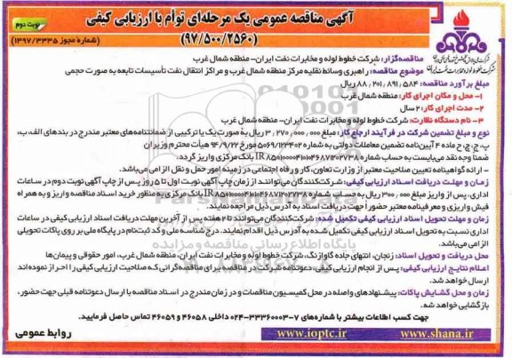 آگهی مناقصه عمومی یک مرحله ای ,مناقصه راهبری وسائط نقلیه مرکز منطقه ...
