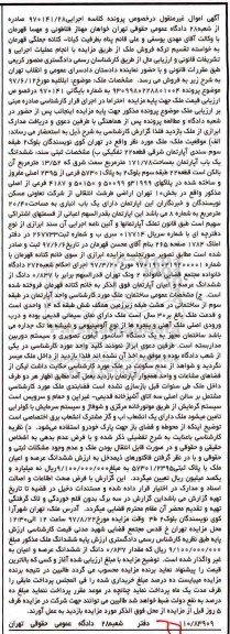 مزایده،مزایده ششدانگ آپارتمان مساحت 171/78متر