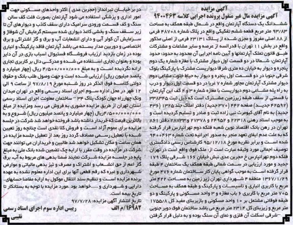 مزایده ,مزایده ششدانگ آپارتمان مساحت 93/83متر