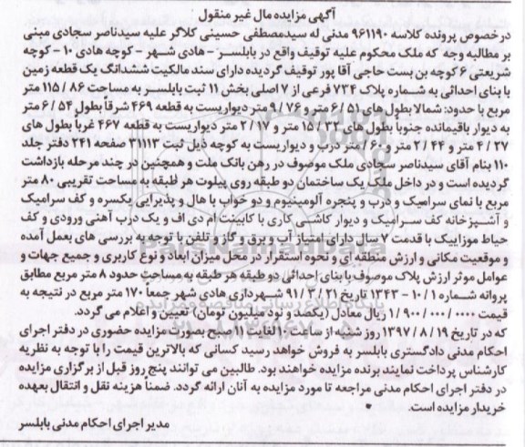 مزایده،مزایده ششدانگ زمین مساحت 115/86متر