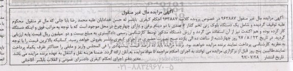مزایده, مزایده یک دستگاه بلوک زنی تخم گذار 6 عددی