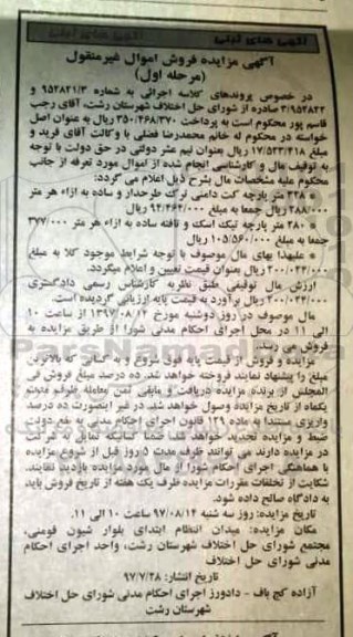 مزایده،مزایده پارچه کت دامنی ترک- پارچه تیک اسک و تافته ساده