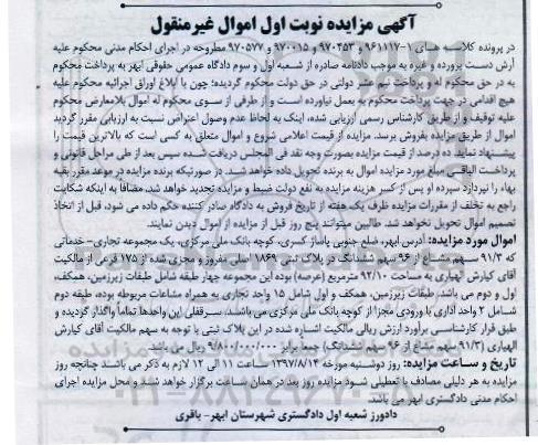 مزایده,مزایده مجموعه تجاری خدماتی مساحت 92/10متر
