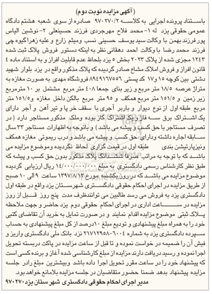 مزایده,مزایده مغازه مساحت عرصه 18/5متر نوبت دوم