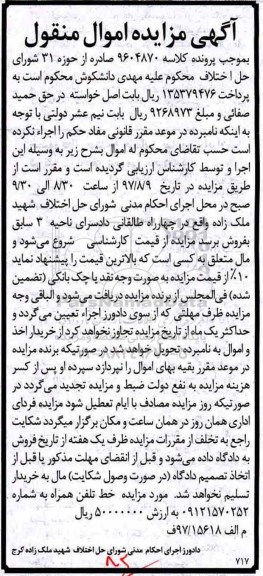 مزایده , مزایده خط تلفن همراه