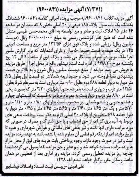 مزایده،مزایده ششدانگ یکدانگ یکباب منزل مساحت 132.56متر