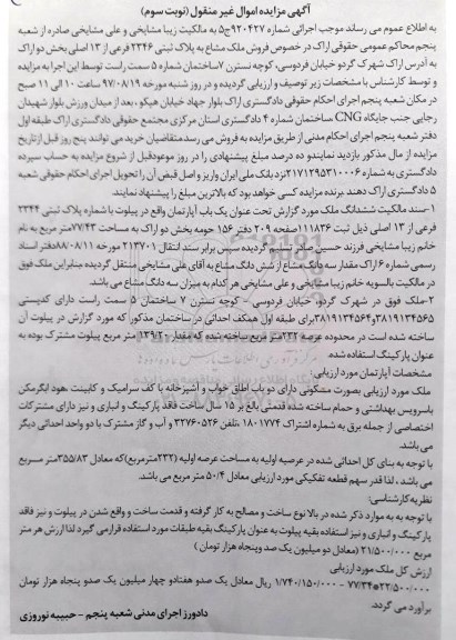 مزایده،مزایده ملک مشاع بخش دو اراک به پلاک ثبتی 2346 فرعی از 13 اصلی