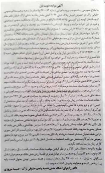 مزایده،مزایده پلاک ثبتی مساحت عرصه 111/85متر