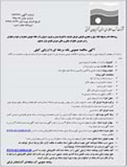 آگهی مناقصه عمومی , مناقصه عملیات اجرایی بازگشایی و لایروبی رودخانه های سطح استان