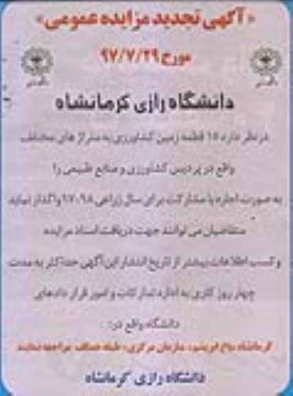 تجدید آگهی مزایده عمومی,مزایده 15 قطعه زمین کشاورزی