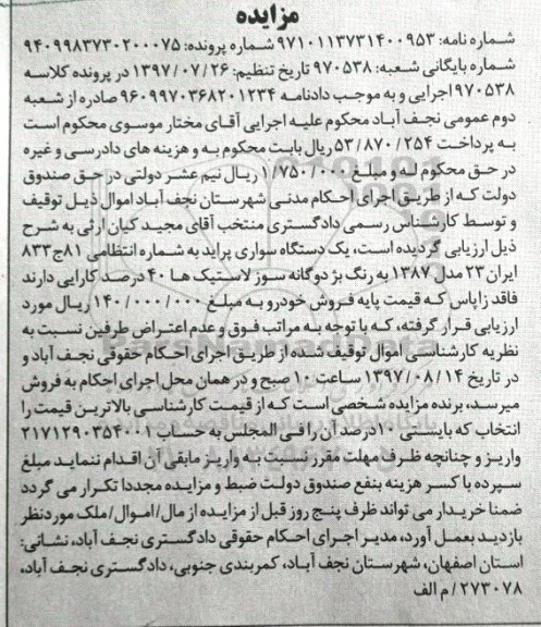 مزایده ، مزایده یک دستگاه سواری پراید مدل 1387