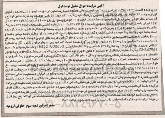 مزایده, مزایده خودروی سواری پژو 1600 آردی