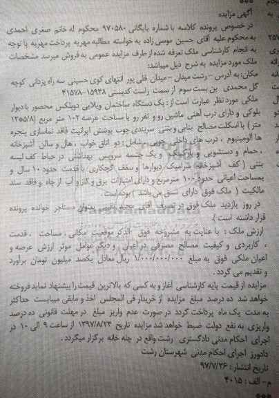 مزایده،مزایده ساختمان ویلایی دوبلکس مساحت عرصه 102 متر