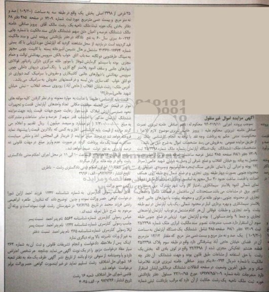 مزایده،مزایده ششدانگ آپارتمان با قدمت چهل سال