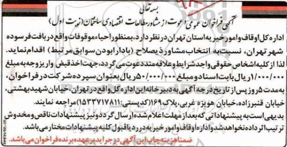 آگهی فراخوان عمومی دعوت از مشاور مطالعات اقتصادی