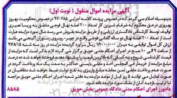 مزایده، مزایده 200 اصله نهال دو ساله گلدانی