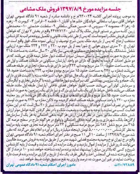 مزایده, مزایده خانه تجاری مسکونی مساحت 315 متر بالای سی سال ساخت