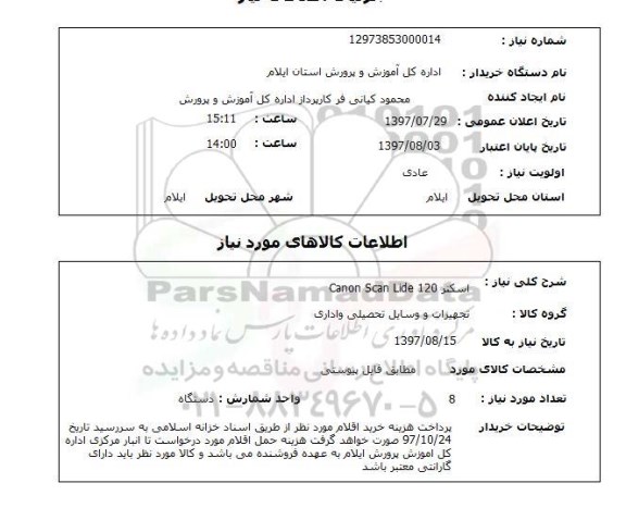 استعلام,اسکنر