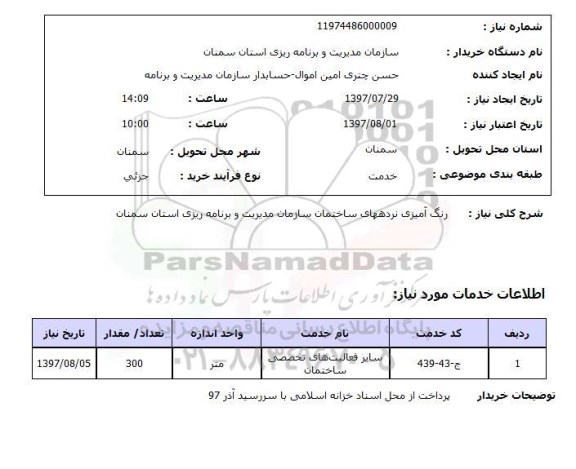 استعلام,استعلام رنگ آمیزی نرده های ساختمان