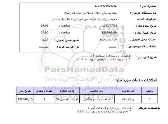 استعلام,عملیات زیرسازی و آُسفالت
