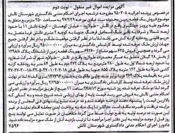 مزایده, مزایده یک قطعه زمین مساحت 250متر نوبت دوم