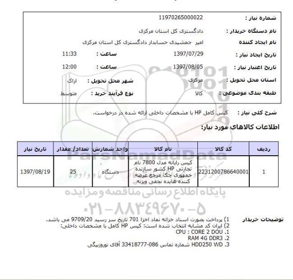 استعلام,استعلام کیس 