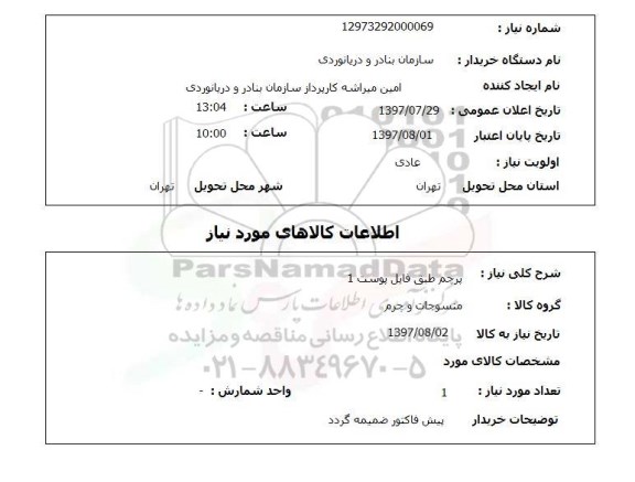 استعلام, پرچم