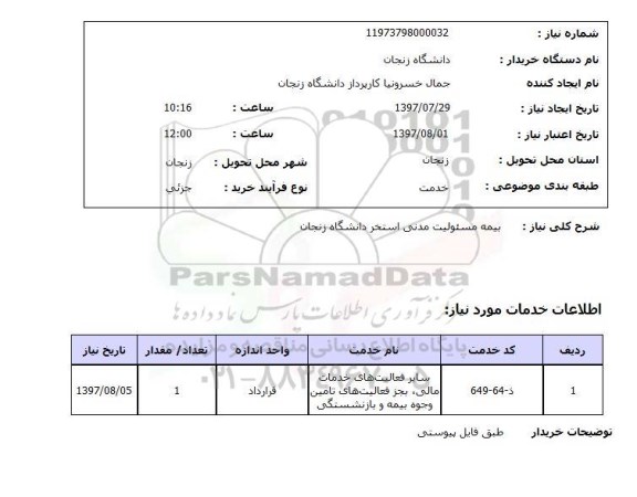 استعلام , استعلام بیمه ...