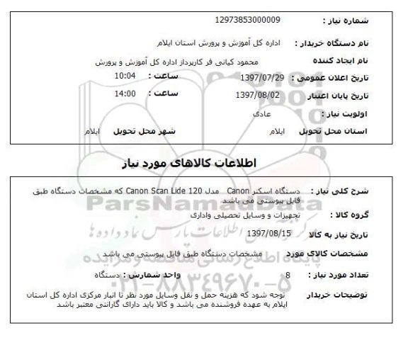 استعلام , استعلام اسکنر ...