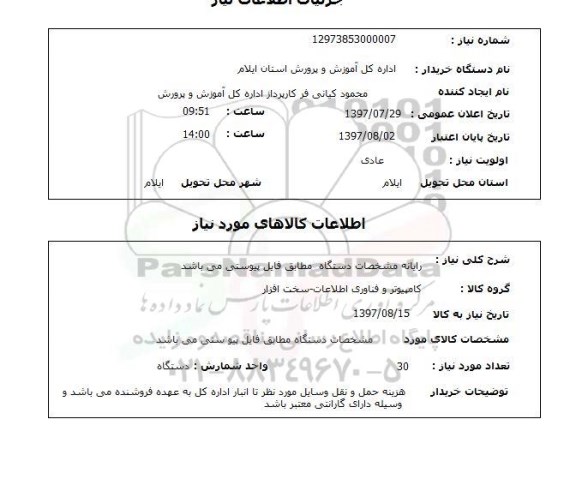 استعلام, رایانه