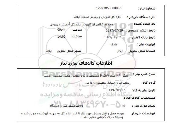 استعلام , استعلام چاپگر ...