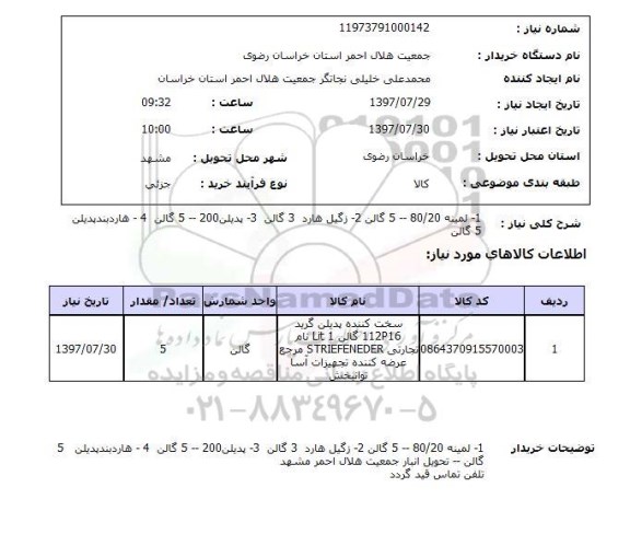 استعلام, لمینه، زگیل هارد، پدلین، هاردبند پدیلن