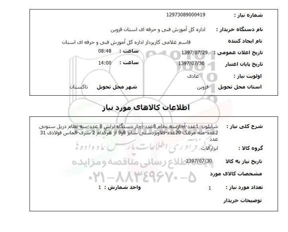 استعلام , استعلام شابلون ...
