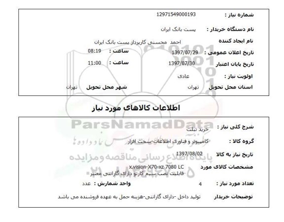 استعلام,استعلام خرید تبلت 