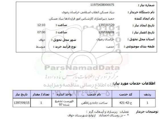 استعلام,زیرسازی و آسفالت