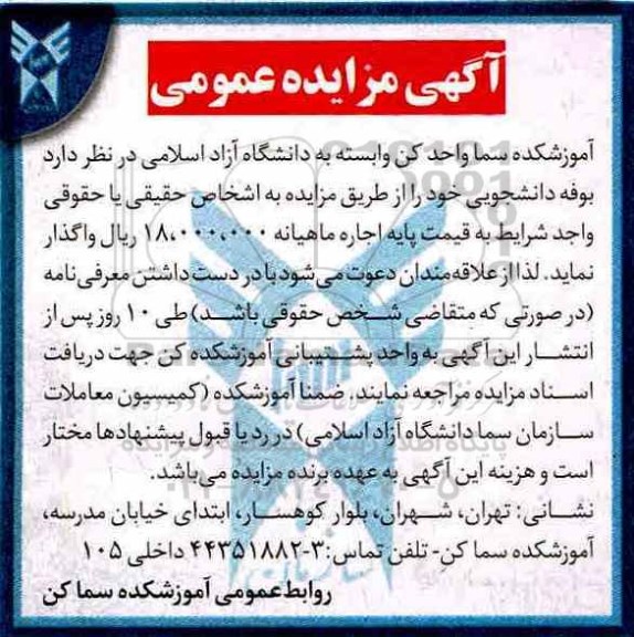 مزایده ، مزایده بوفه دانشجویی 