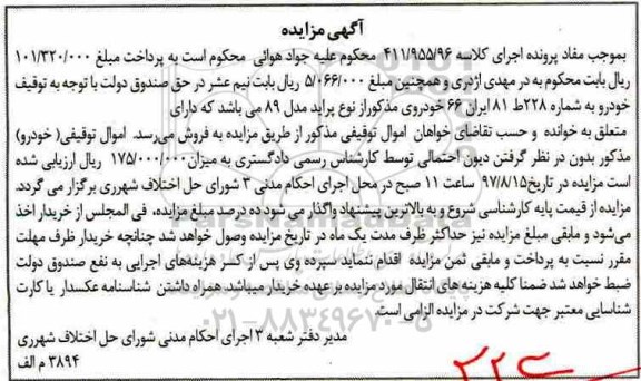 مزایده, مزایده خودرو پراید