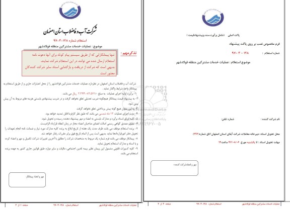 استعلام​ عملیات خدمات مشترکین