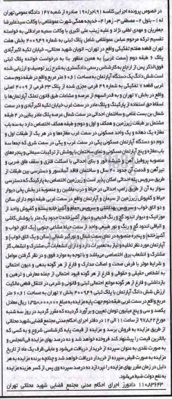 مزایده,مزایده ششدانگ یک دستگاه آپارتمان 60.61 مترمربع