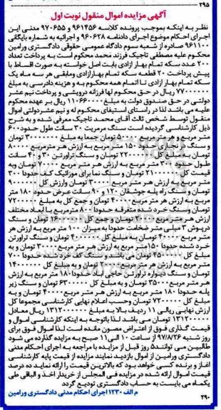 مزایده, مزایده سنگ مرمریت ، سنگ تراورتن